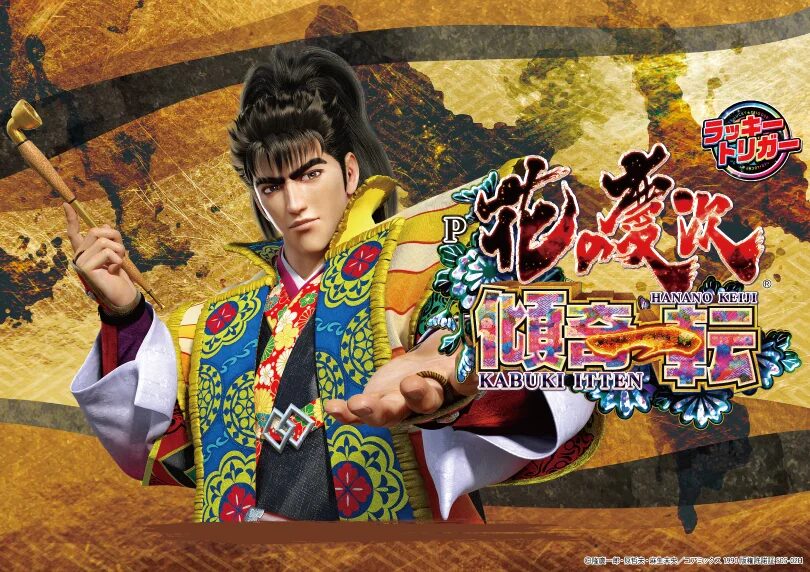 画像付き】e花の慶次～傾奇一転～セグ情報『随時更新』 - へぶんず